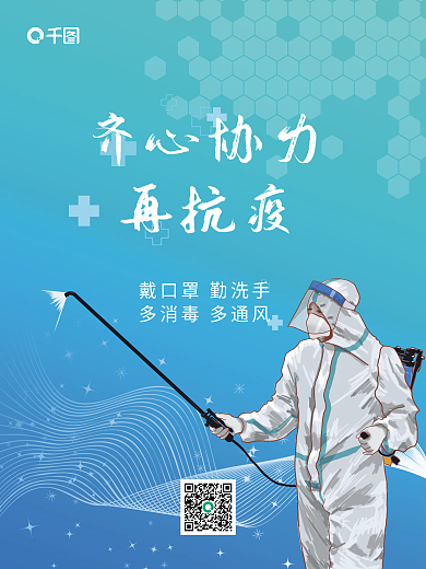 齐心协力再抗疫防疫疫情防控戴口罩多消毒
