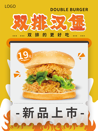 简约风美食汉堡新品上市海报