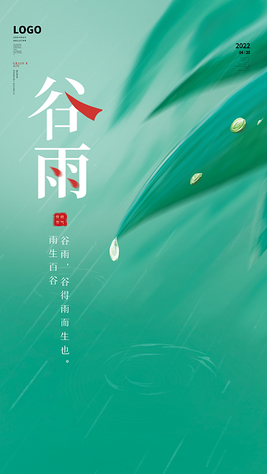谷雨节气谷雨海报春天小清新图片背景