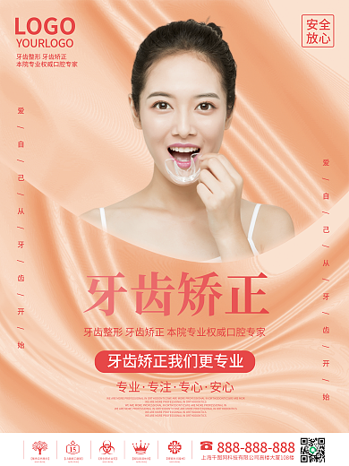 牙齿简约牙齿矫正牙科口腔护理促销海报