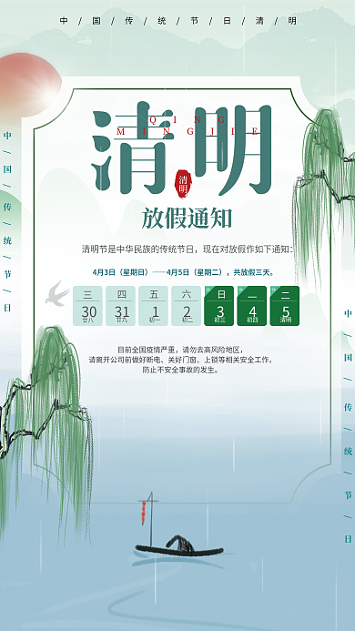 简约小清新2022年清明节放假通知海报