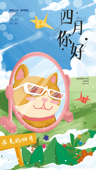 插画风手绘四月你好4月你好海报