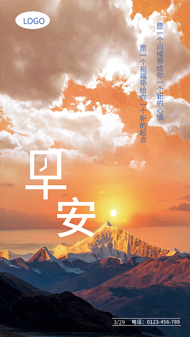 关于早安的公益海报