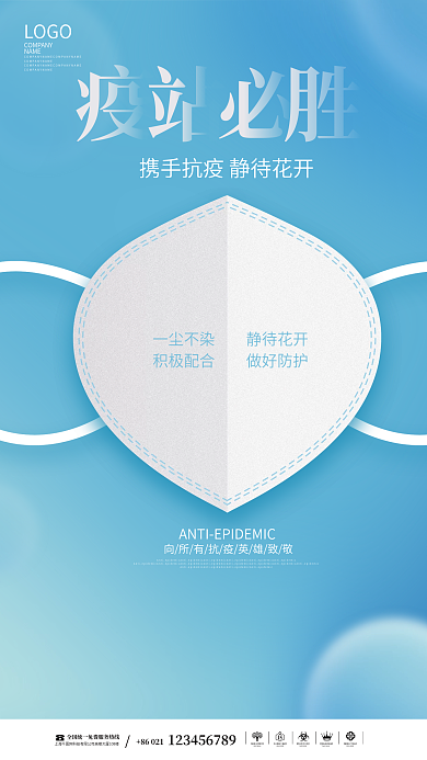 简约品牌抗疫疫情口罩宣传海报