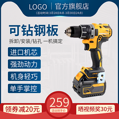 电商蓝色家用装修五金机械手持电钻主图