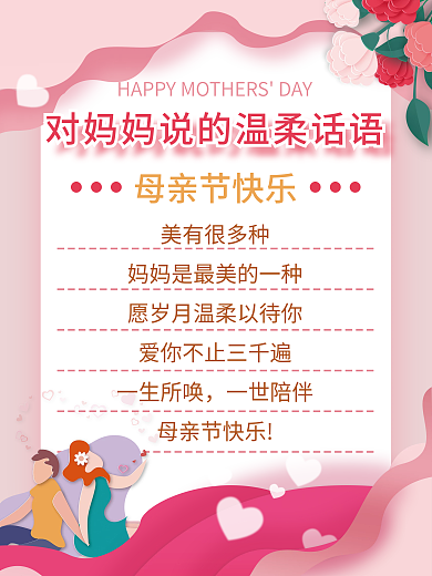 母亲节粉色给妈妈一封信表白母亲感恩海报