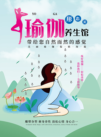 瑜伽养生馆宣传单