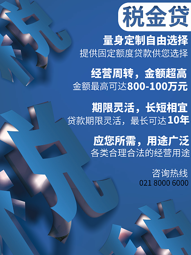 税金贷用爱换取您的信任