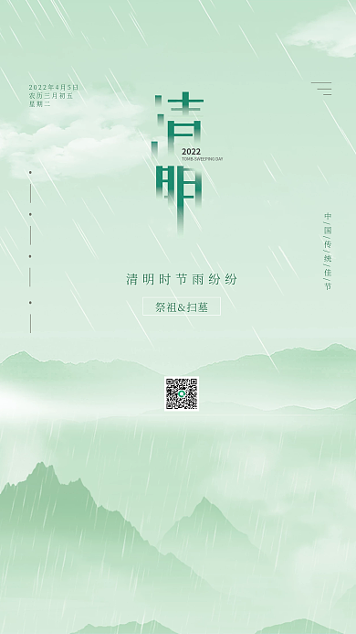 国潮风清明节节日海报