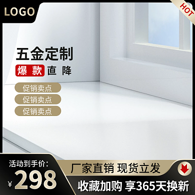 电商主图简约黑金五金爆款直通车促销