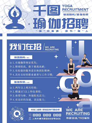 简约瑜伽老师运动锻炼体育健身顾问招聘