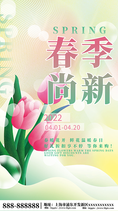 小清新春季弥散风渐变促销活动海报