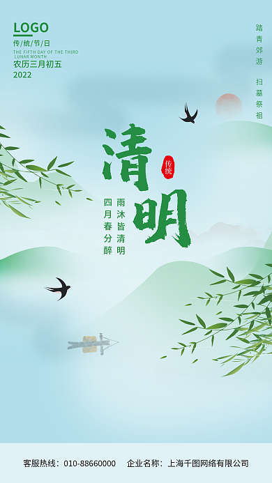 简约山水风清明节营销海报