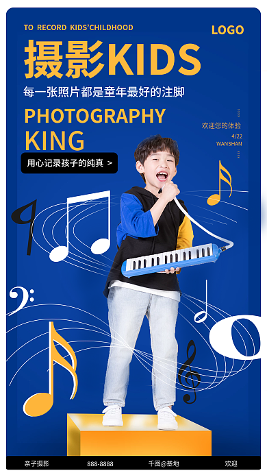 儿童摄影图海报唱歌