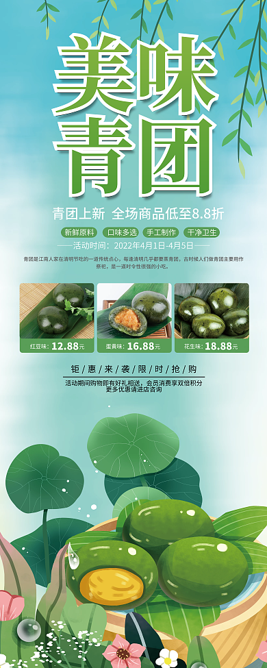 小清新手绘清明节青团上新美食促销展架
