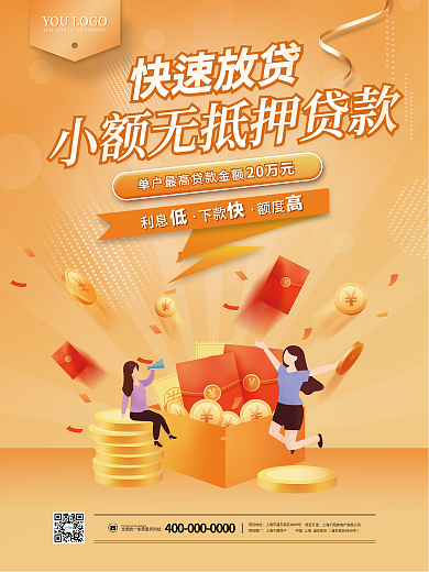 金融基金理财银行小额抵押贷款宣传海报