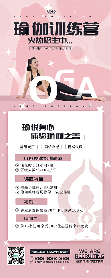 简约风瑜伽运动锻炼易拉宝展架