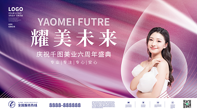 简约风美女女神医美美容6周年庆美业展板