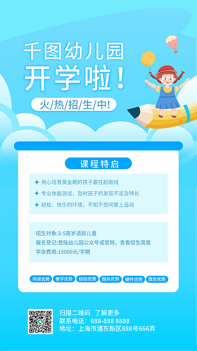 幼儿园海报幼儿园开学啦幼儿园招生海报