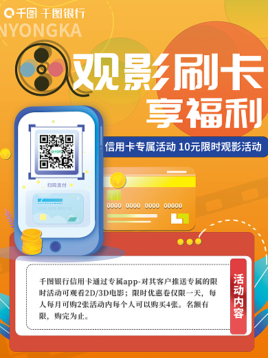 金融信用卡福利观影海报