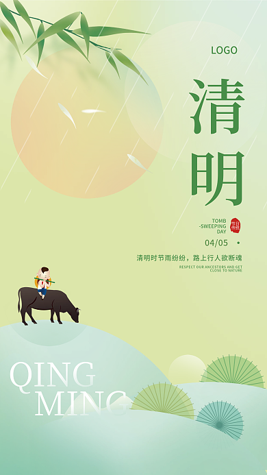简约清明节节日海报