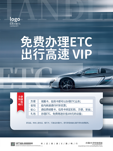 ETC卡特点优势宣传海报
