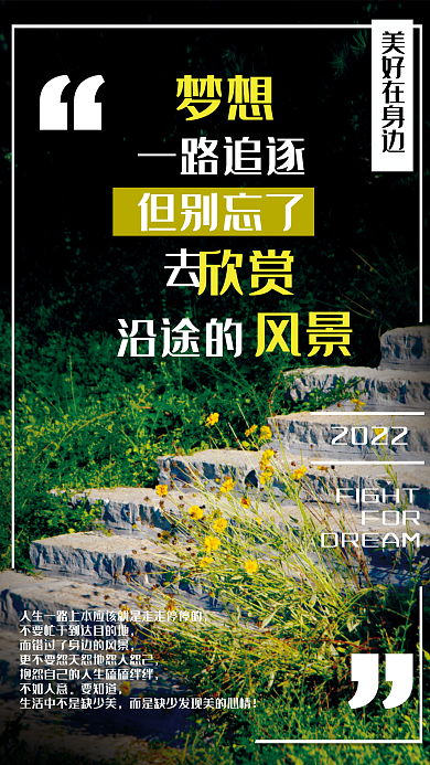 沿途风景梦想努力台阶海报