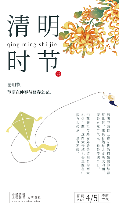 简约中国风扁平祭祖清明节日海报