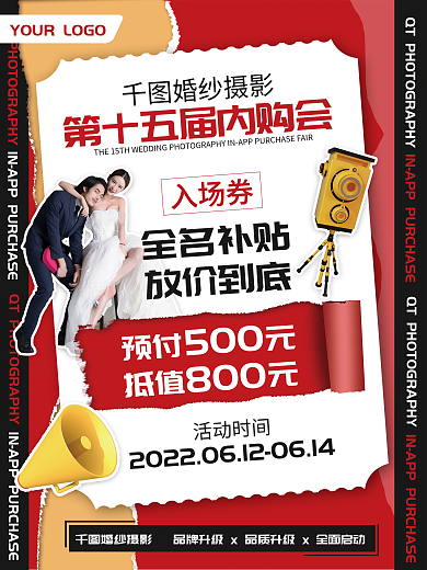 婚纱摄影节日内购会活动宣传海报