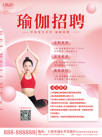 瑜伽老师运动锻炼体育健身顾问招聘海报