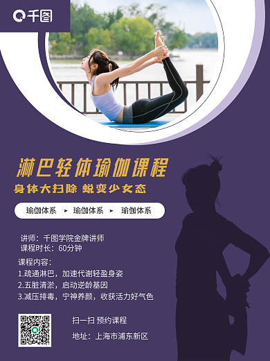 瑜伽培训课程海报