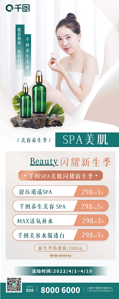 简约美容养生SPA促销易拉宝X展架