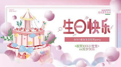 小清新梦幻手绘蛋糕过生日展板