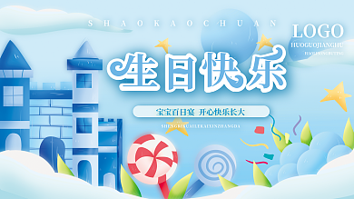 简约手绘梦幻宝宝宴生日快乐生日背景展板