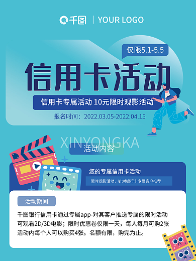 金融银行基金商务证券信用卡活动商业海报