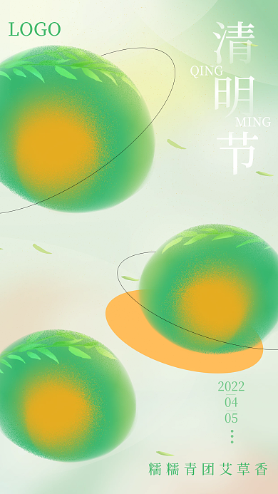 清新简约青团清明节弥散海报psd源文件