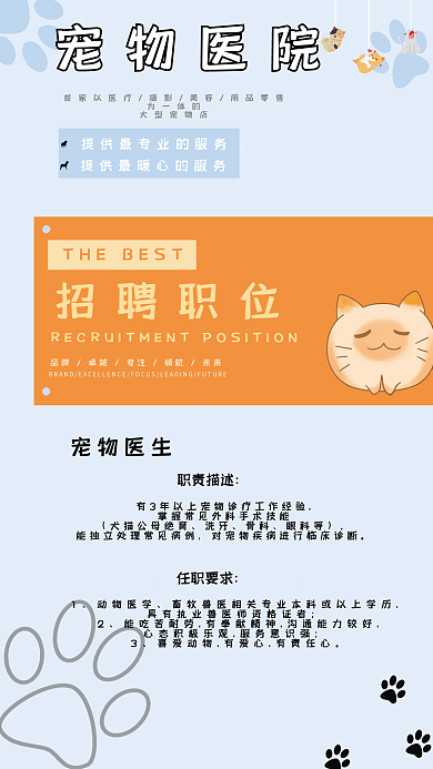 宠物店招聘广告海报