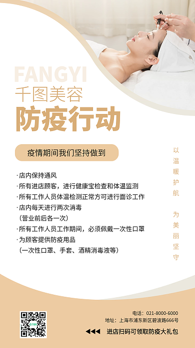 美容院疫情相关公告
