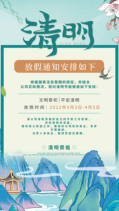 清明放假通知小清新海报
