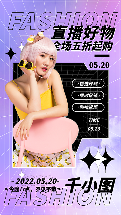 简约大气直播带货竖版视频封面