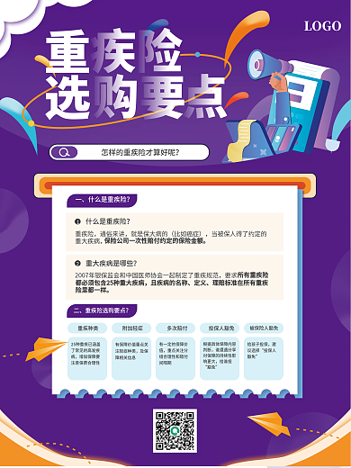 重疾险选购要点商业海报