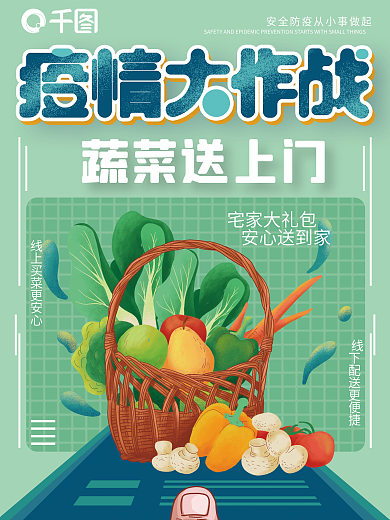 手绘风蔬果超市送货上门海报