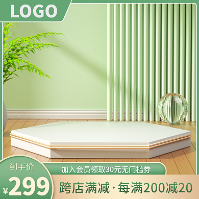 电商淘宝美妆护肤家装家居母婴绿色通用主图