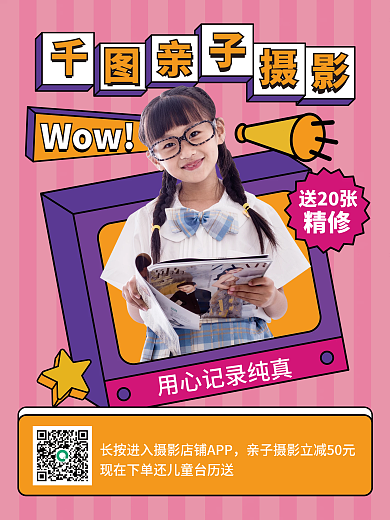 亲子摄影海报活动海报促销海报模板