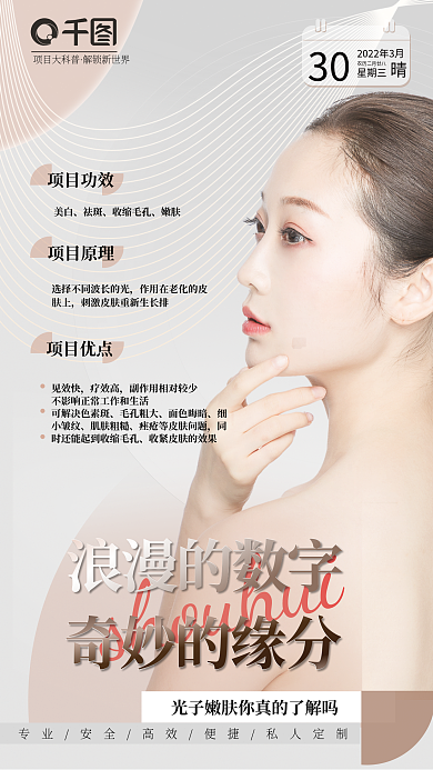 轻奢风奶灰粉简约医美知识科普日签海报