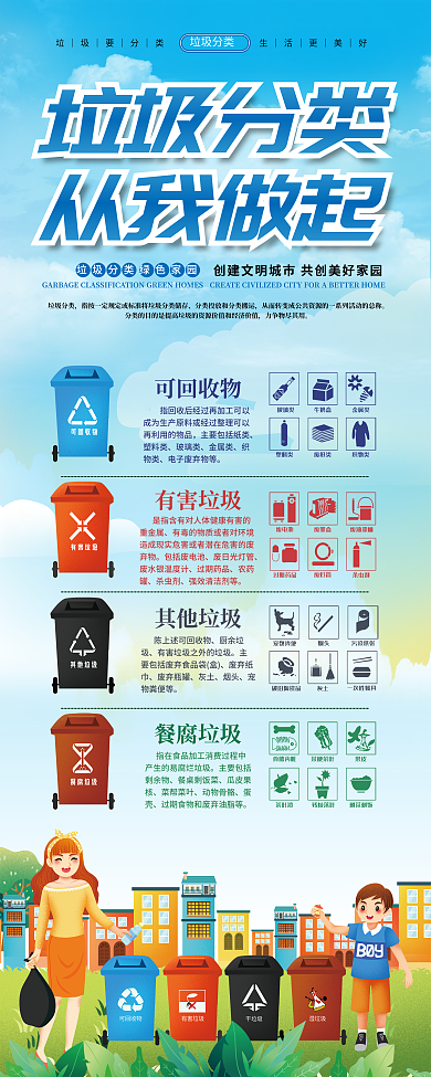 垃圾分类环保公益易拉宝X展架