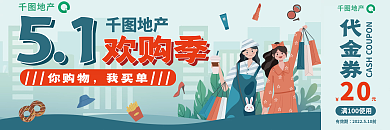 商务风51千图地产换购季购物代金券