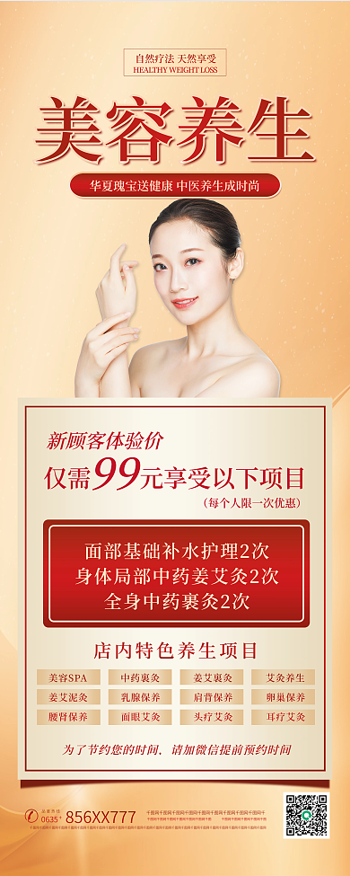 医美美容养生海报易拉宝