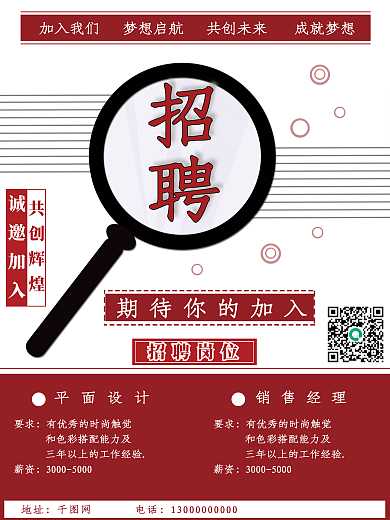 放大镜招聘广告海报