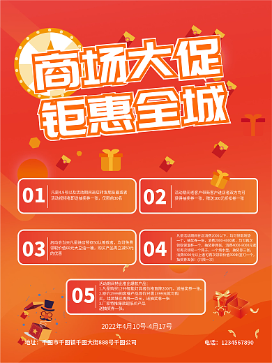 商场超市开业促销大促活动钜惠全城宣传海报